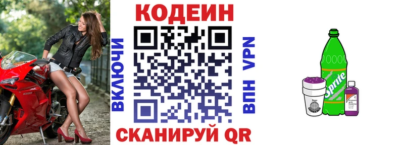 Кодеин напиток Lean (лин)  Купить где  Ивдель 